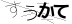 CAPTCHA