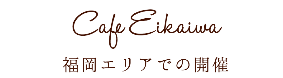 cafeeikaiwa