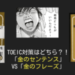 【金のセンテンス】金のフレーズとの比較・口コミ評判まとめ