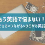 【はじめに】えいごログを運営している2人の自己紹介!