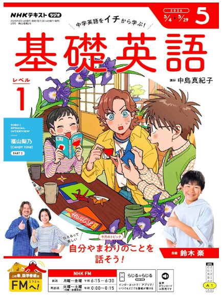 基礎英語レベル1