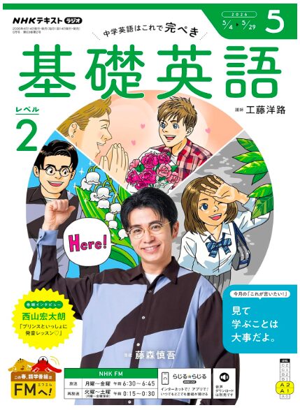 基礎英語レベル2